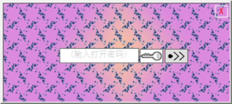 1.3有背景图[固定尺寸背景图]+仅密码[无二标]